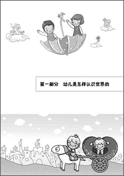 透视幼儿心理世界－幼儿教师和家长的心理学建议 商品图1