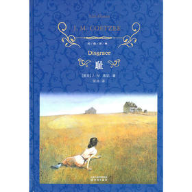 经典译林：耻（精装）