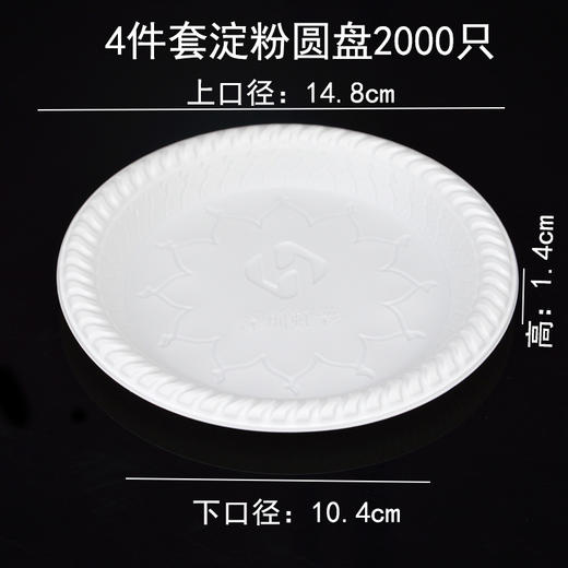喇叭花塑料碟 一次性水果碟 仿瓷新款小吃圆碟 可降解餐碟 2000个 商品图3