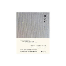 梦故乡（中国最美的书，GDC17获奖者周伟伟设计）| 周伟伟设计