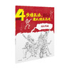 《4步漫画法:速成漫画高手（全10册）》 商品缩略图5