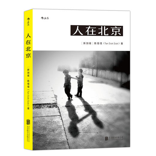 《人在北京》（签名版） 商品图0