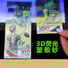 2018俄罗斯世界杯纪念钞，3D数码塑料钞！官方发行 保真！ 商品缩略图0