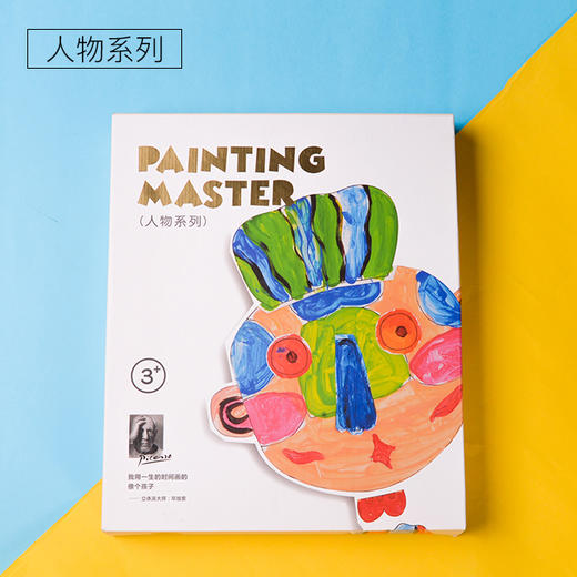 Painting Master 童画大师 商品图3