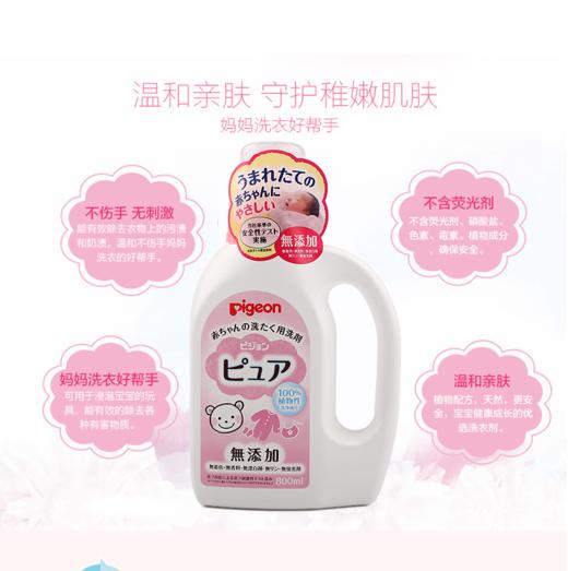 日本原装贝亲婴儿专用衣物清洗液 温和洗净型 800ml 商品图1