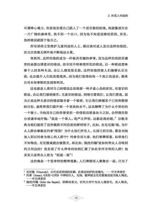 万千教育-童年的秘密（汉英双语版）（软精装） 商品图7