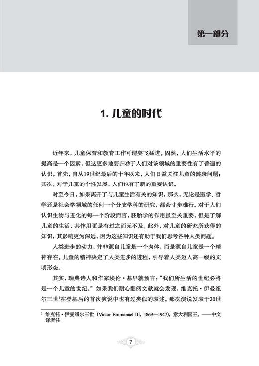 万千教育-童年的秘密（汉英双语版）（软精装） 商品图1