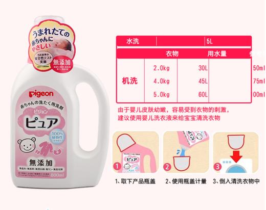 日本原装贝亲婴儿专用衣物清洗液 温和洗净型 800ml 商品图3