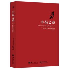幸福之路(新版)