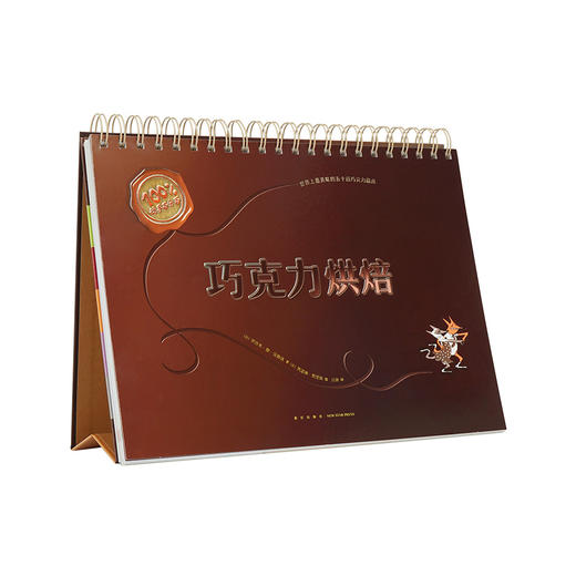 《动手百分百：巧克力烘焙》亲子互动，厨房手工书 读小库7-9岁10-12岁 商品图0