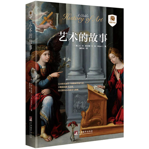 艺术的故事 商品图0