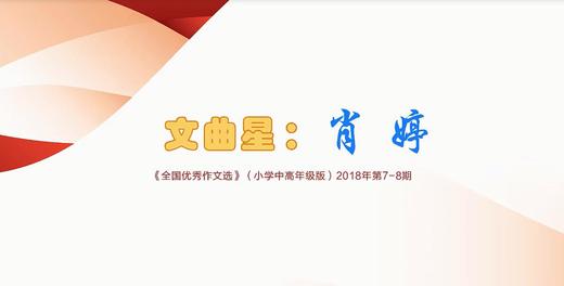 1807-8中高年级版·文曲星 商品图0