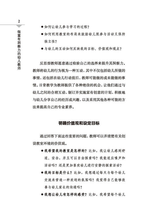 万千教育学前.做富有洞察力的幼儿教师：有效管理你的班级 商品图2