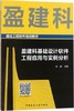 （任选）建设工程软件培训教材 商品缩略图2