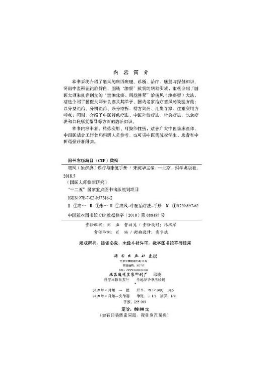 痛风（浊瘀痹）诊疗与康复手册 商品图2