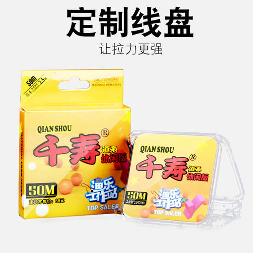 快乐垂钓千寿渔乐工作站【休闲版】钓线50M 商品图1