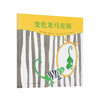 《变色龙马克斯》变色龙怎么变，才能成为自己？3–6岁读小库绘本 商品缩略图0