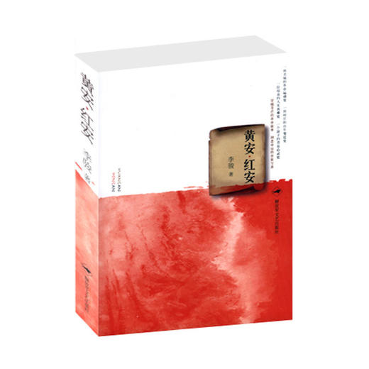 黄安·红安 商品图0