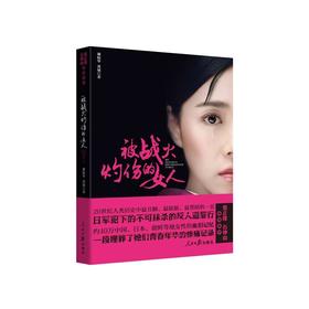 被战火灼伤的女人