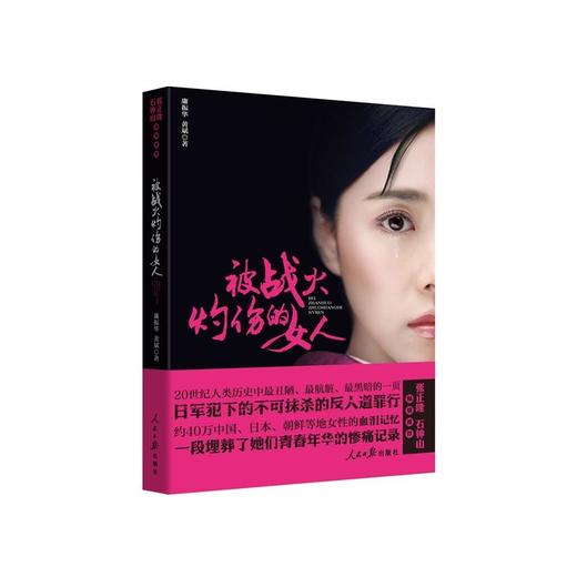 被战火灼伤的女人 商品图0