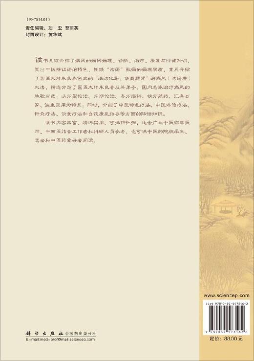 痛风（浊瘀痹）诊疗与康复手册 商品图1