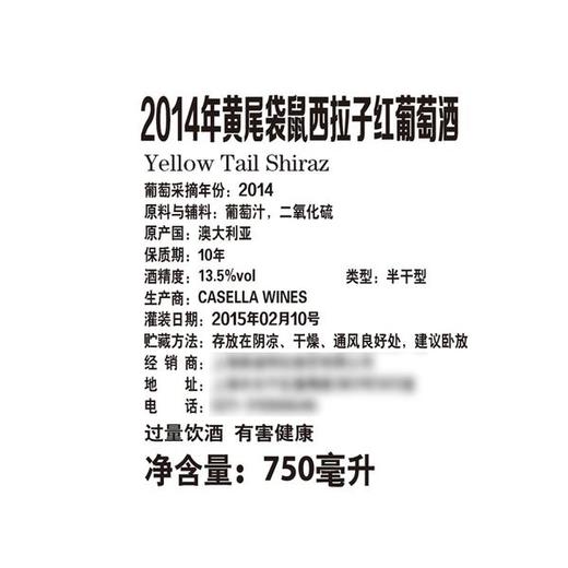 黄尾袋鼠西拉子红葡萄酒 商品图1