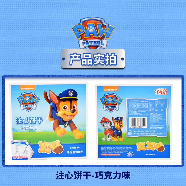 汪汪队立大功pawpatrol小狗汪汪队注心饼草莓味80g6盒