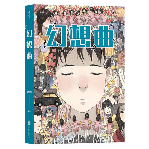 【限量签名本】《幻想曲》著名漫画家Golo游历法国时的幻想之作 商品图0