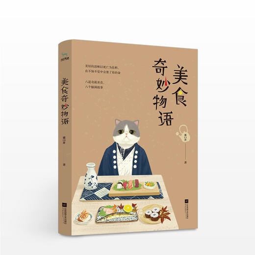 美食奇妙物语 那口井 文学 商品图0