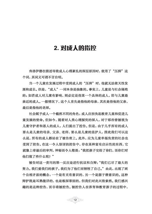 万千教育-童年的秘密（汉英双语版）（软精装） 商品图6