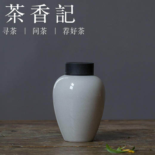 茶香记 元無草木灰釉 松下茶叶罐 茶仓 宋式极简  存茶罐 商品图1