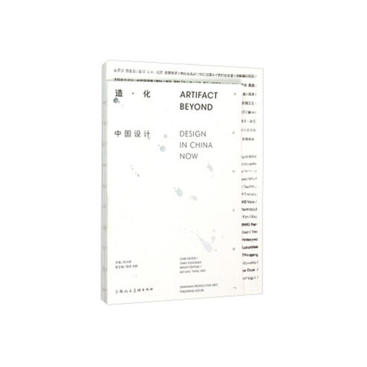 造·化：中国设计（中国最美的书） 商品图0