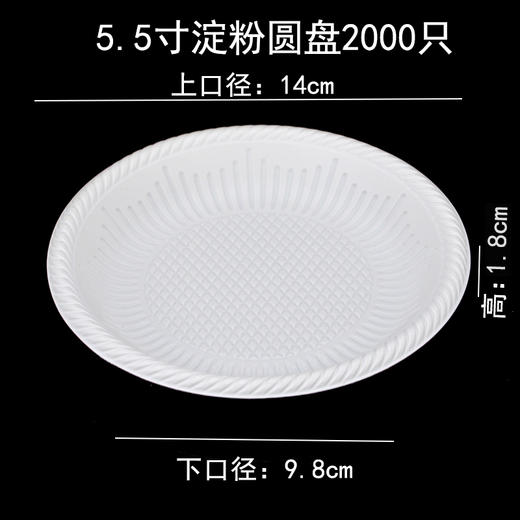 喇叭花塑料碟 一次性水果碟 仿瓷新款小吃圆碟 可降解餐碟 2000个 商品图4