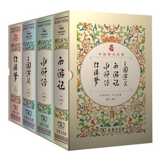 图书中国四大名著价值阅读足本典藏