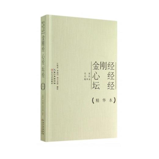 金刚经心经坛经(精) 商品图0