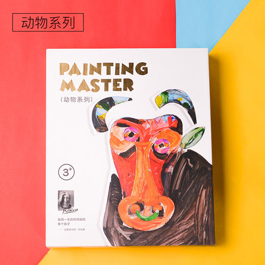 Painting Master 童画大师 商品图1