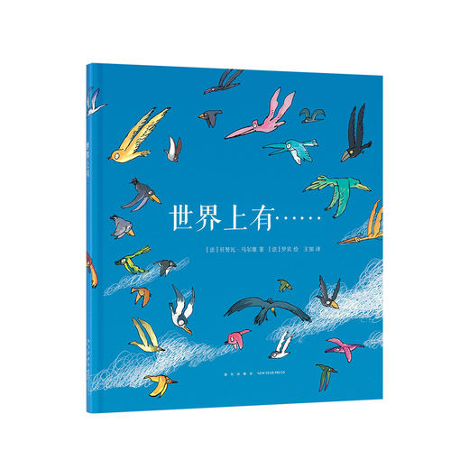 《世界上有……》一本关联世间万物的书，3–6岁读小库儿童绘本 商品图0