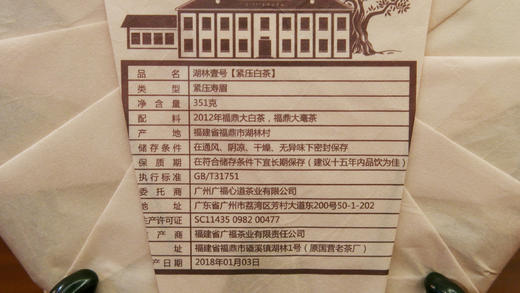 2012年寿眉湖林壹号 广福心道 福鼎白茶送礼自饮 商品图4