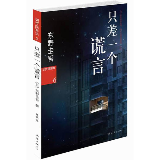 只差一个谎言 商品图0