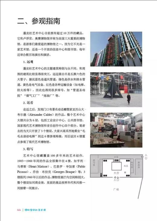 博物馆中的美术课 张琳 少年儿童出版社 商品图3