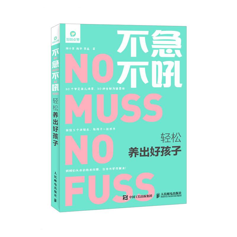 不急不吼 轻松养出好孩子