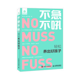 不急不吼 轻松养出好孩子