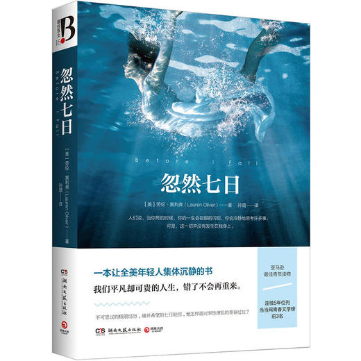 忽然七日（新版） 商品图0