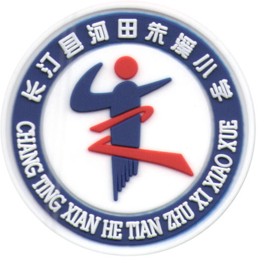 长汀河田朱溪小学（夏） 商品图0