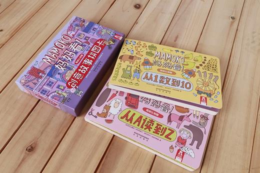乐乐趣绘本“MAMOKO妈妈看！”低幼认知版  适读年龄：0+  原价：138.4元 商品图6