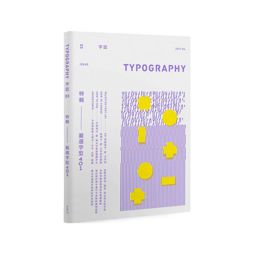 Typography 字誌：Issue 03 严选字型401 MOOK繁体中文字体设计书籍（港台原版） 商品图0