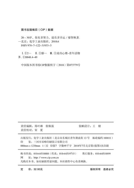 20～30岁，你有多努力，就有多幸运 商品图2