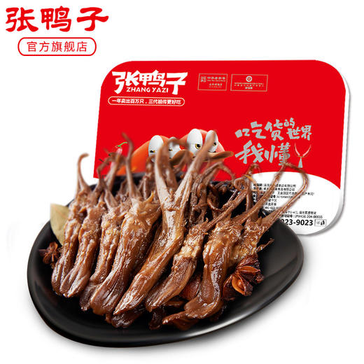 【锁鲜装 满78元包顺丰】鸭舌128g 商品图1