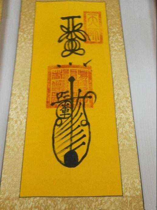 婚姻法事求姻缘催结婚合婚夫妻离婚复合分手挽回爱情降感情和合符