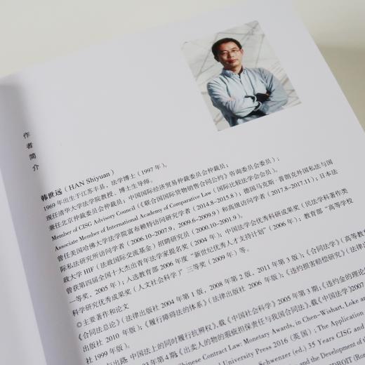 重磅新书丨韩世远教授作品•《合同法总论》（第四版） 商品图5